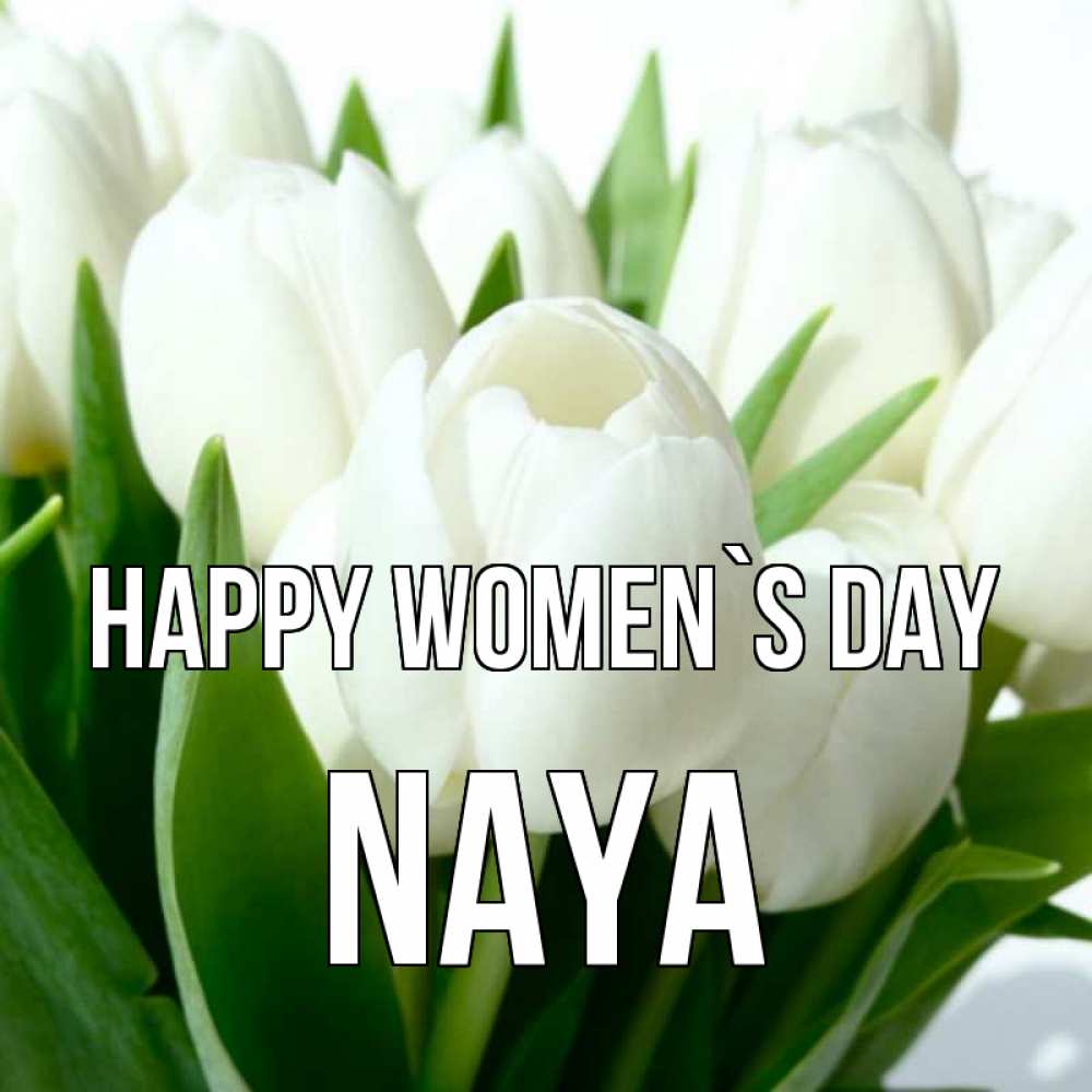 Greetings card с именем, Naya happy women`s day цветы Greetings with text for free download 